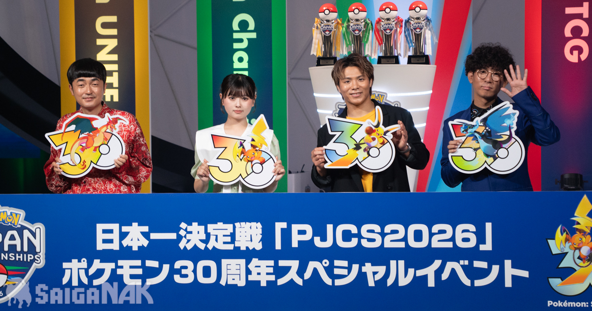 おひなさまも大興奮の「PJCS2026」ポケモン30周年スペシャルイベント