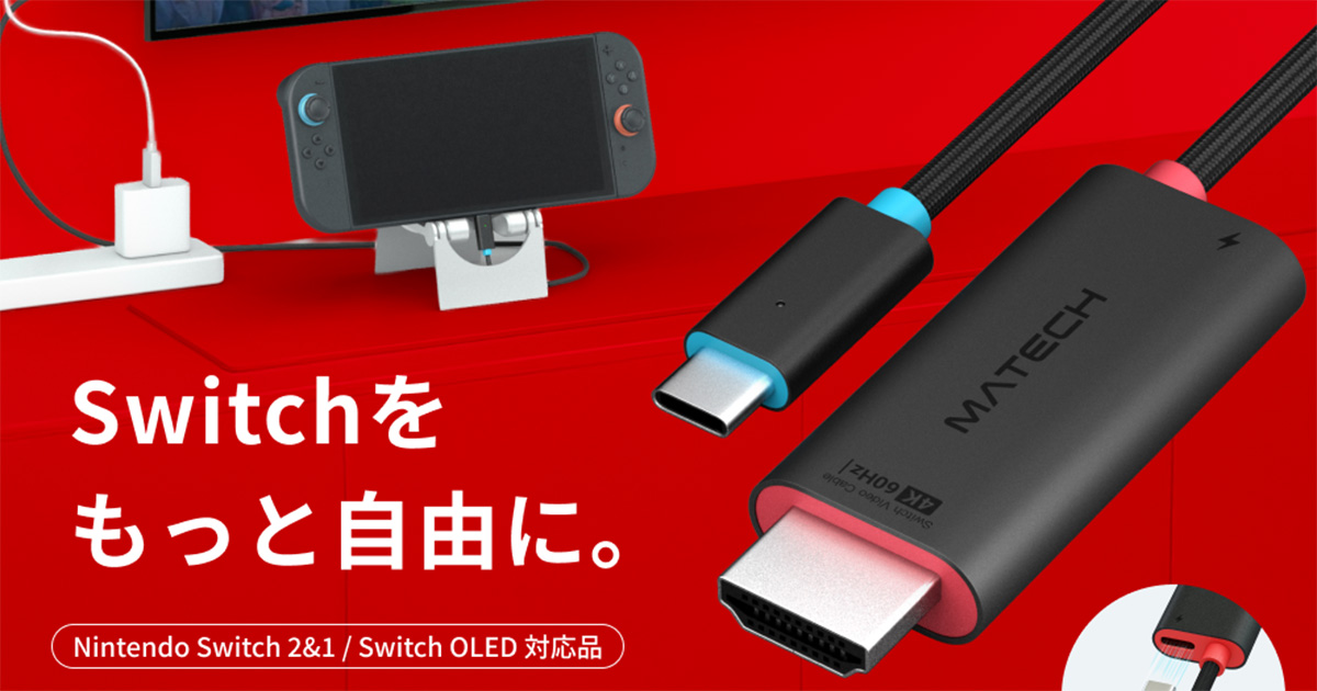 Switchドック不要、ケーブル1本で映像出力・充電できる「Switch Combo