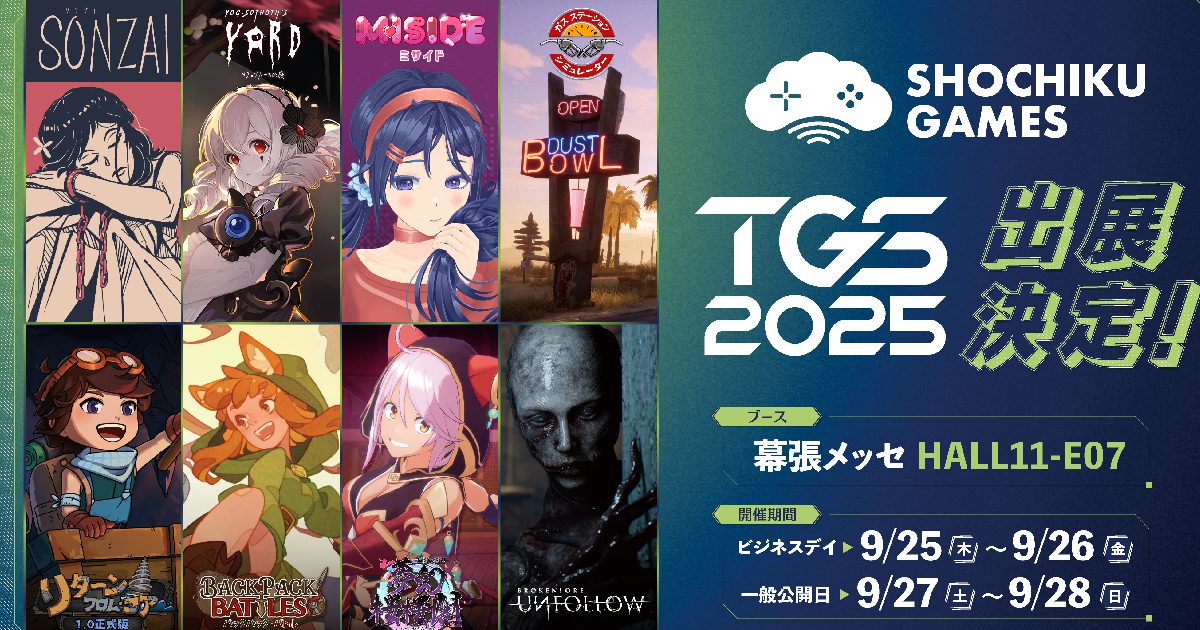 松竹ゲームズが東京ゲームショウに初出展！計8タイトルの試遊や