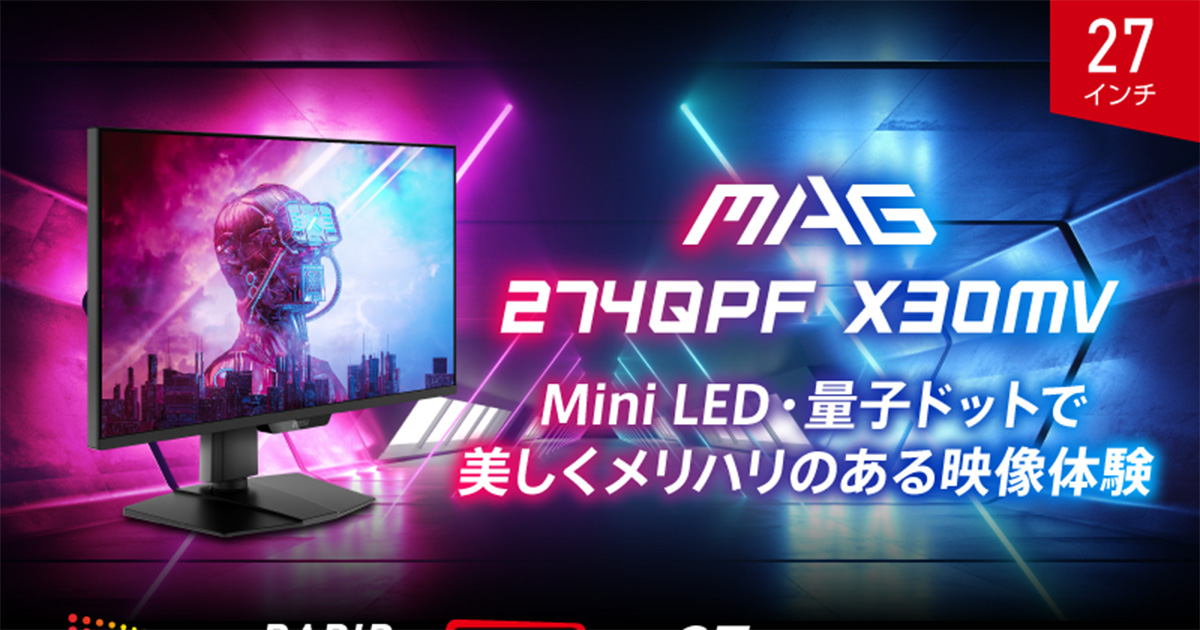 MSIからMini LED搭載ゲーミングモニター「MAG 274QPF X30MV」が7月24日