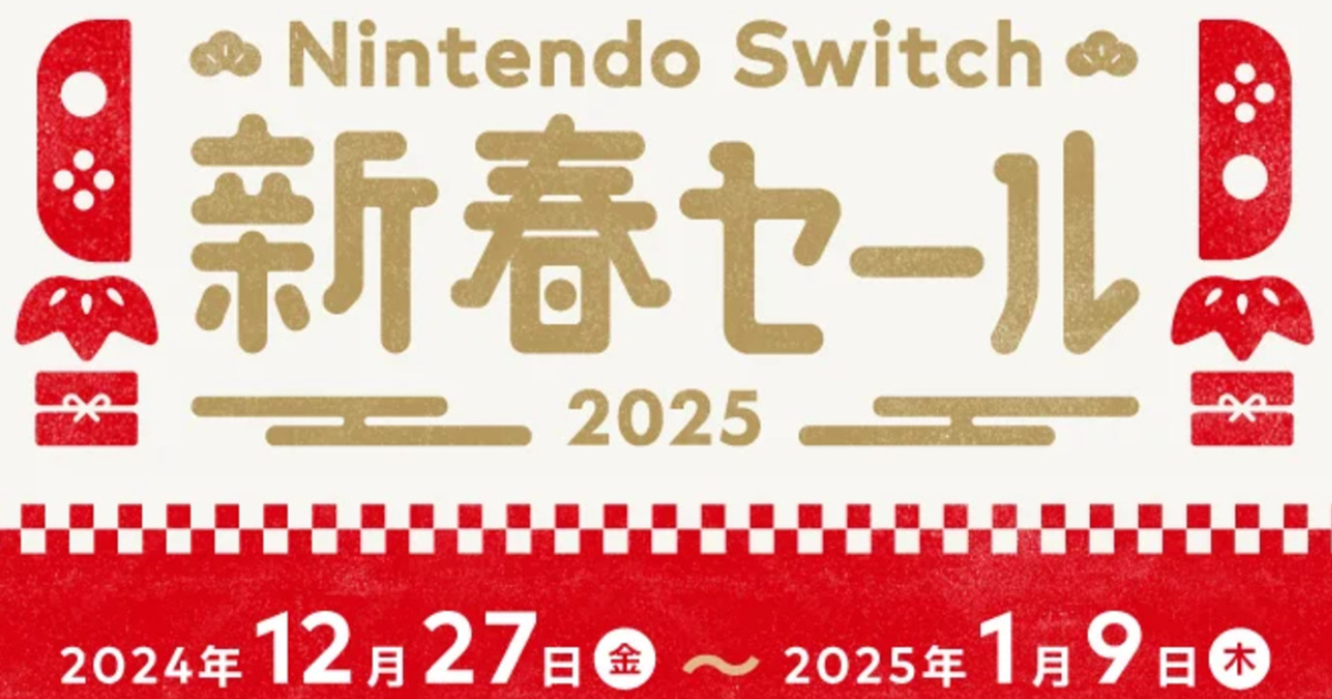 「2月末締め切り」　Nintendo swich 12月27日から「Nintendo Switch 新春セール」スタート！通称“クッパ