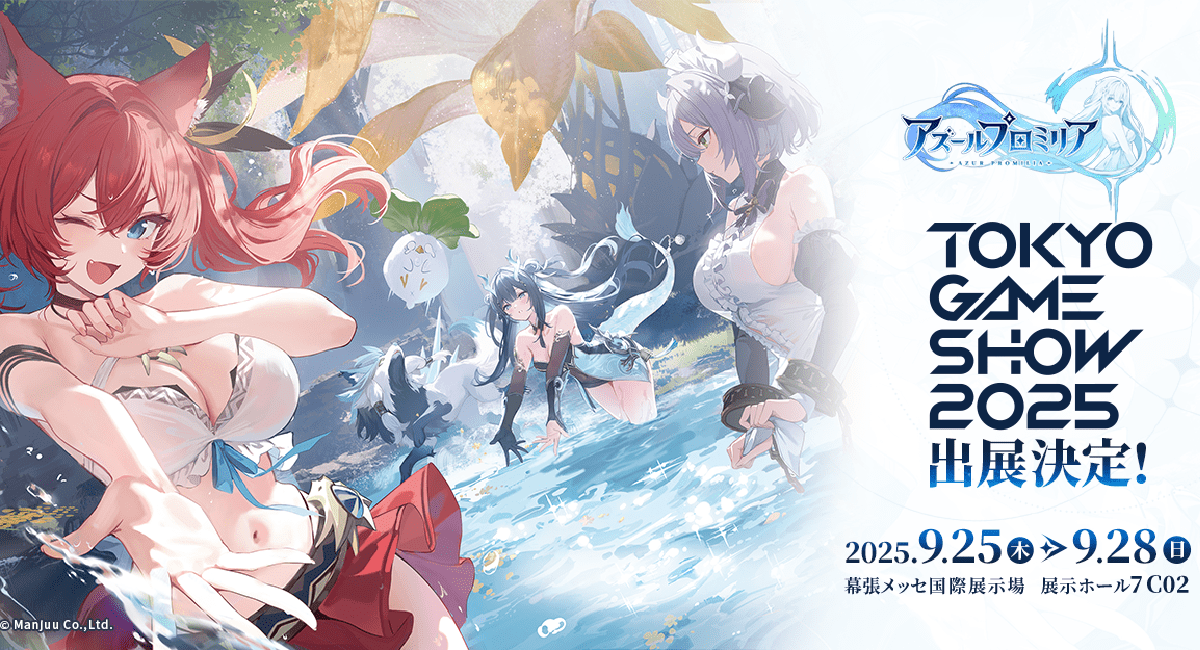 東京ゲームショウ2025 デュエットナイトアビス オリジナルグッズセット デュエットナイトアビス」東京ゲームショウ2024ブースでは，大迫力な