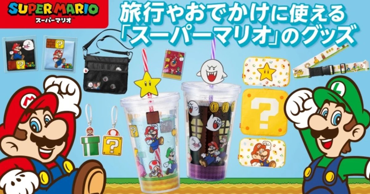旅行やおでかけに使える「スーパーマリオ」グッズが7月12日から発売中