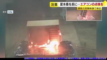 小動物が引き起こすエアコン火災の危険