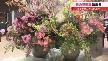 春の生け花作品展が名古屋で開催