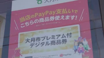 一口5000円で6500円分 プレミアム付き商品券を販売 物価高騰対策で実施 山梨・大月市 (2025年11月4日) - エキサイトニュース