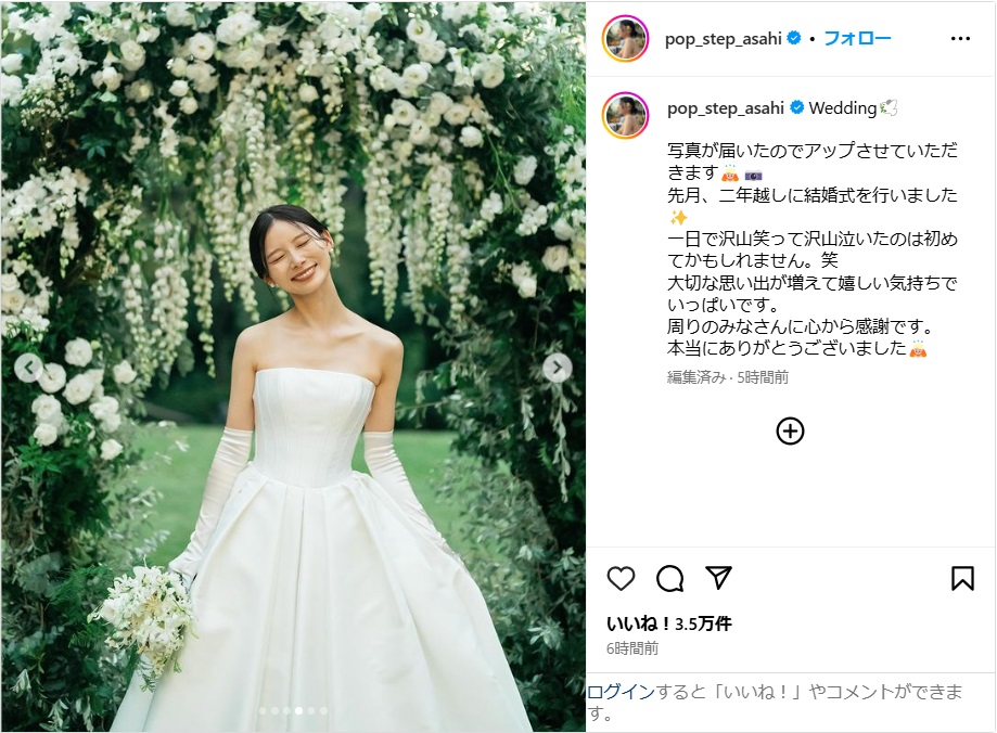 朝日奈央、ウェディングドレス姿で“二年越し”結婚式を報告  