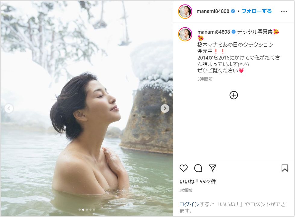 橋本マナミ、セクシーな温泉ショット！デジタル写真集の写真を公開 2023年1月17日 エキサイトニュース