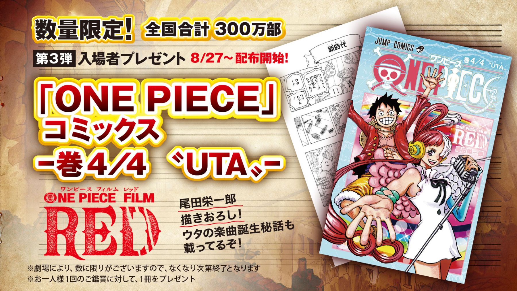 ONE PIECE FILM RED』第3弾入場者プレゼント決定！コミックス -巻4/4〝UTA〟- 8月27日より配布 (2022年8月18日) -  エキサイトニュース