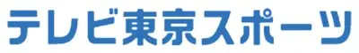 テレビ東京スポーツ