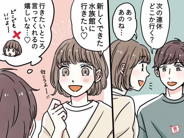 「こんな彼女が欲しい～♡」…男性の妄想をまとめました！ 2021年1月17日 ｜ウーマンエキサイト 2 3