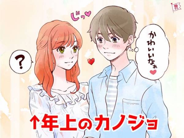 年下男子からアプローチされる 誘われテク とは 21年4月14日 ウーマンエキサイト 1 3