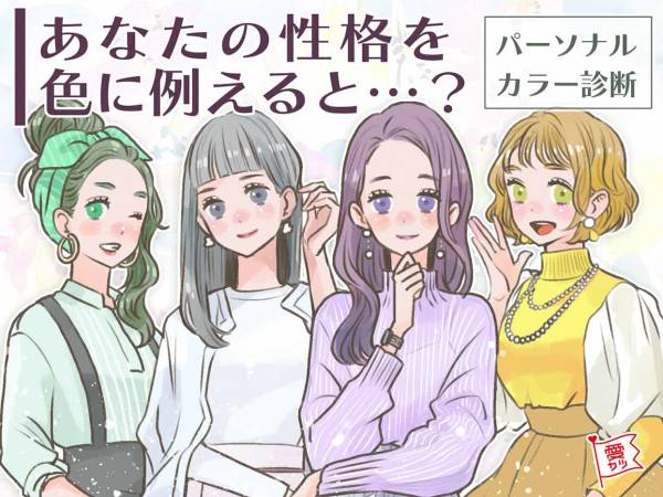 キャラクター性格診断の記事一覧 ウーマンエキサイト 1 15