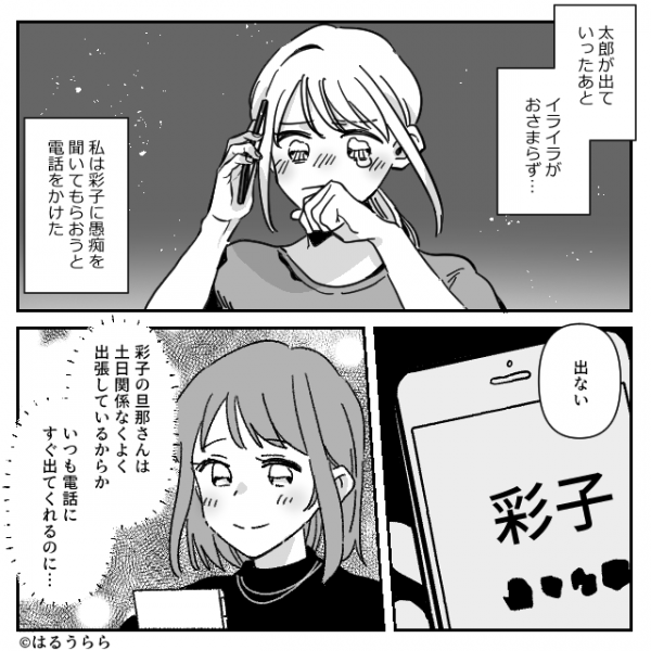 私のママ友付き合い事情