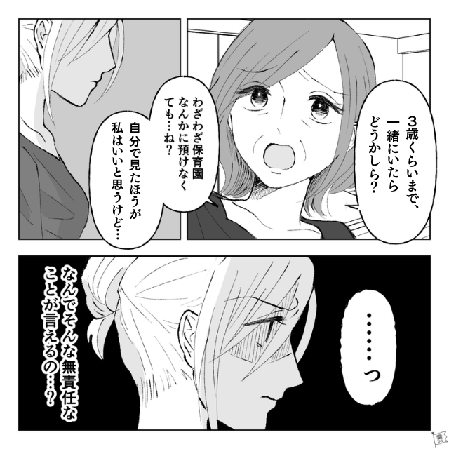 妻を無視しワンオペ育児を強いる義母！？しかし「夫の稼ぎじゃ難しくて～」笑顔な妻の言葉に、義母は…【義母のお節介への対処法】｜ウーマンエキサイト