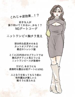 気になる人 デート 服 胸