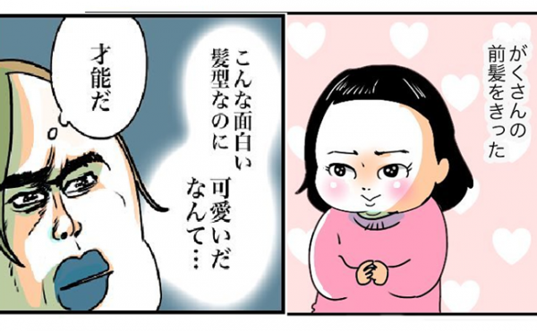 あぁ笑える 娘のぱっつん前髪がかわいくて ブブさん 育児マンガ 19年9月13日 ウーマンエキサイト