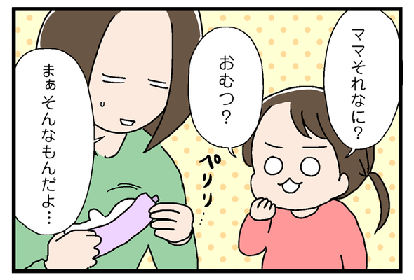 娘に それなに と聞かれたら 子どもに生理のことを伝える1 2019年10月2日 ウーマンエキサイト