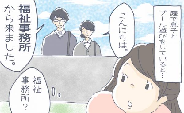 まさか 虐待を疑われている 突然の児童相談所の訪問にビックリ 19年11月8日 ウーマンエキサイト 1 2