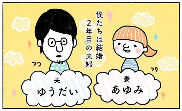 妊娠判明 いい旦那になりたい 奥さんと子どもに好かれたい 1 ベビカレ春のマンガ祭り 19年4月11日 ウーマンエキサイト