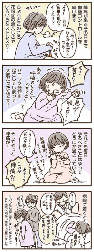 やっと陣痛が来た 妊娠糖尿病を乗り越え42歳で出産8 ベビカレ春のマンガ祭り 19年4月15日 ウーマンエキサイト 1 2
