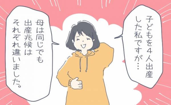 母は同じでも子によって出産兆候はそれぞれ 4人の子の出産体験談 年2月8日 ウーマンエキサイト 1 2