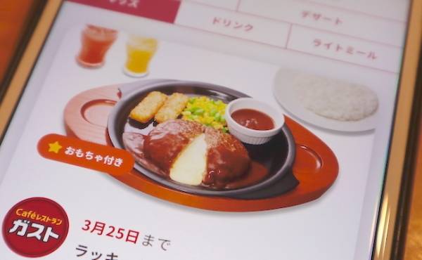 ガスト 399円でおもちゃ付き キッズ向けの セットが超お得 年3月26日 ウーマンエキサイト 1 2