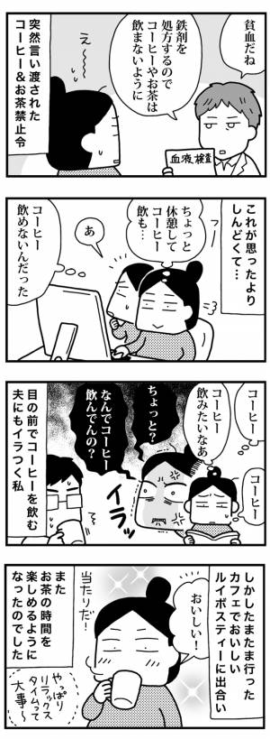コーヒーが飲みた い 高まる不満を救ったお茶とは ママならぬ日々36 2020年4月4日 ウーマンエキサイト