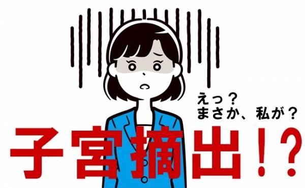 まさか子宮摘出 予兆に気づいていたのに受診を怠った私 生理体験談 年6月25日 ウーマンエキサイト 1 3