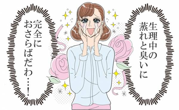 もう嫌 生理時の蒸れと臭いに 完全おさらば できた方法２つ 体験談 年8月14日 ウーマンエキサイト 1 2