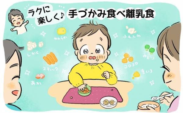 手づかみ食べ離乳食をラクに楽しく 後片づけがラクになる4つの方法 年10月18日 ウーマンエキサイト 1 3