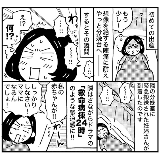 壮絶すぎる 分娩室で隣の妊婦さんがパニック 思わず私の出産が 年11月15日 ウーマンエキサイト 1 2 壮絶すぎる 分娩室で隣の妊婦さんがパニック 思わず私の出産が 年11月15日 ウーマンエキサイト 1 2