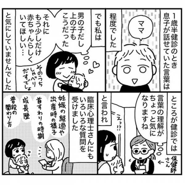 1歳半健診の面談で別室に呼ばれ 予想外だった息子の言葉の遅れ 体験談 年11月19日 ウーマンエキサイト 1 2