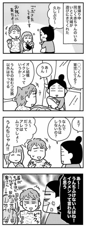 ナンバーワンホストがイクメンだった！ 女心と子心が分かる最強イクメンホスト漫画 - ねとらぼ