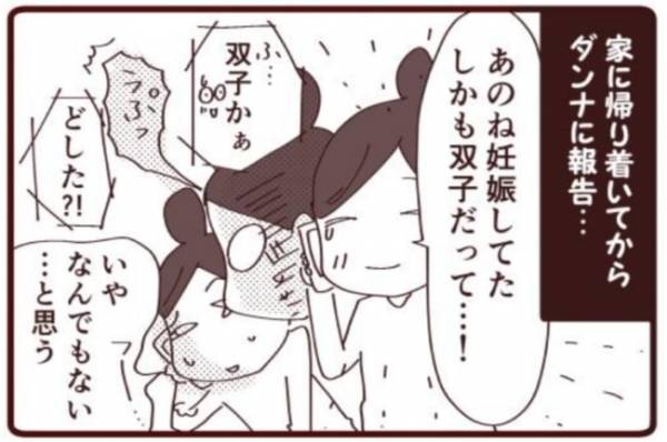 つわりピーク 仕事中はなぜか平気 でも帰宅後 双子出産体験談 5 年12月15日 ウーマンエキサイト
