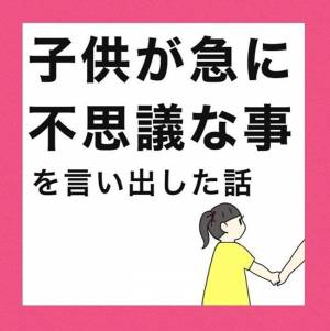 「わたしね、お兄ちゃんいるんだよ」ひとりっ子の娘が突然不思議なことを言い出した話(2021年9月4日)｜ウーマンエキサイト - Vimarsana News