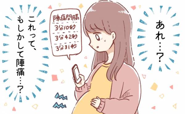 陣痛なのか 前駆陣痛なのか 病院へ連絡するか悩んで 体験談 年3月31日 ウーマンエキサイト 1 2