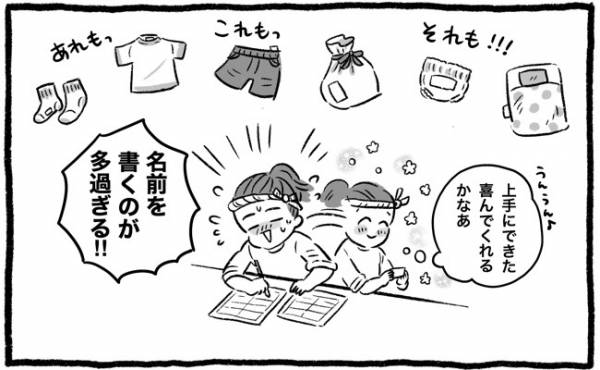 全部やるって本気…？」保育園の入園準備、一番大変だったのは