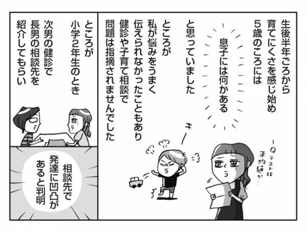 うちの子に限って…」8歳で発達障害のADHDと診断されて学んだこと