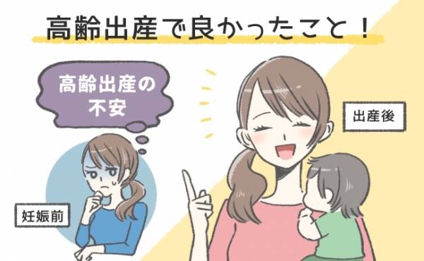 デメリットが多いイメージの高齢出産に焦り 実際に経験するとメリットもありました 21年8月13日 ウーマンエキサイト 1 2