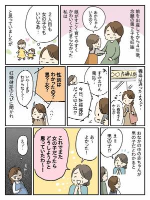 女の子だったらどうしようかと 義母の長男ファーストの言動にモヤモヤ 年9月19日 ウーマンエキサイト 1 2