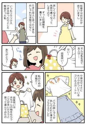 3人目の出産祝い 友人からの贈り物のおかげで体型が戻った 体験談 年6月26日 ウーマンエキサイト 1 2