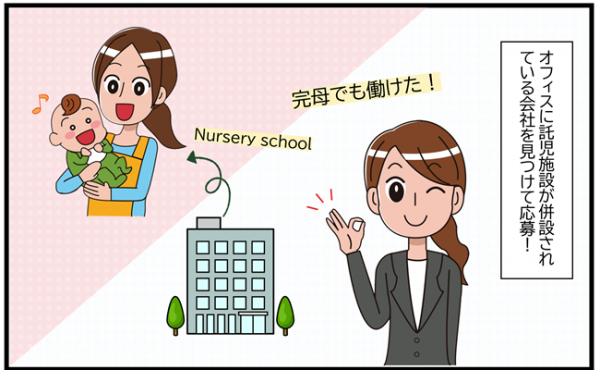 完全母乳でも働けてメリットだらけ 企業内保育所のある会社に応募してよかった 21年4月日 ウーマンエキサイト 1 2