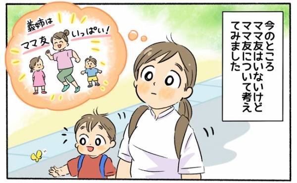 ママ友がいなくてもアリ 子ども2歳ママ友ゼロの私の気持ち 体験談 21年10月日 ウーマンエキサイト 1 2