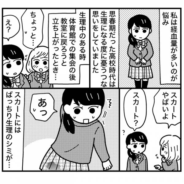 生理 セール スカート 血