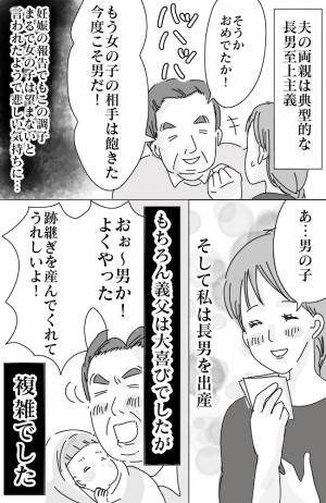 もう女の子は飽きた 長男至上主義な義両親の言動に我慢の限界がきて 21年4月29日 ウーマンエキサイト 1 2