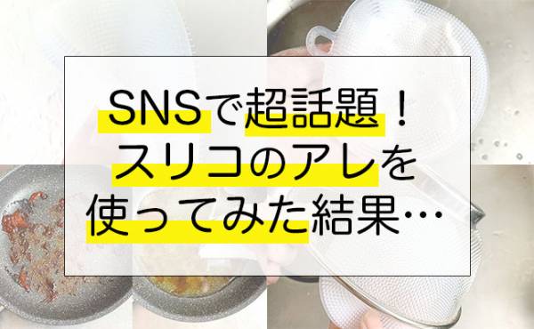 通販でバカ売れ スリコの大ヒット商品 シリコーンたわし がマジで便利すぎた 21年3月25日 ウーマンエキサイト 1 2