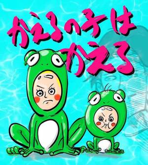 「しっ！！」わが子から突然出てきたまさかの言葉に衝撃…！【かえるの子はかえる】(2021年6月25日)｜ウーマンエキサイト - Vimarsana News