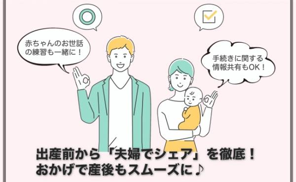 「夫婦でシェア」が大切だった！出産前から夫と情報共有＆一緒に準備した結果、産後がスムーズに♪(2021年8月17日)｜ウーマンエキサイト(1/2) - Vimarsana News