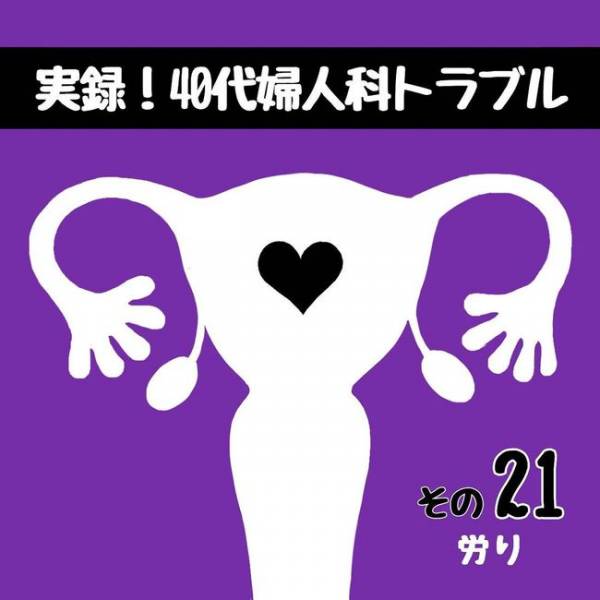 「お、怒られる？」子宮全摘の覚悟ができず…／40代婦人科トラブル#21(2021年8月11日)｜ウーマンエキサイト(1/2) - Vimarsana News